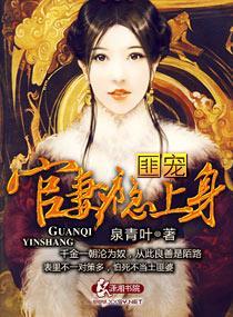 匪寵:官妻瘾上身