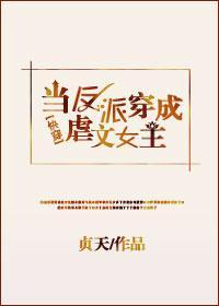 當反派穿成虐文女主[快穿]