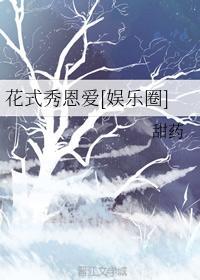 花式秀恩愛[娛樂圈]
