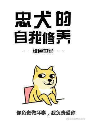 忠犬的自我修養(快穿)