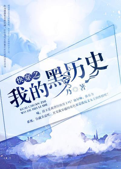 快穿之我的黑歷史