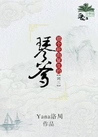 那個死而複生的琴爹[劍三]