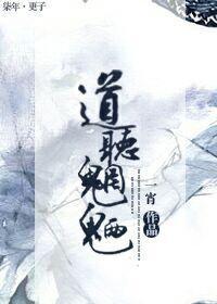 道聽魍魉