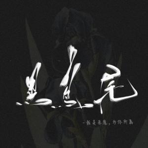 黑鳶尾