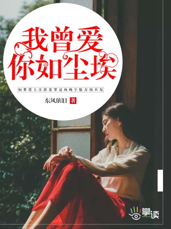 愛如塵埃心似水