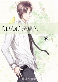 [HPDH]琉璃色