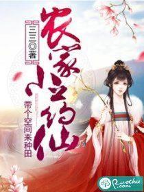 農家小藥仙:帶個空間來種田