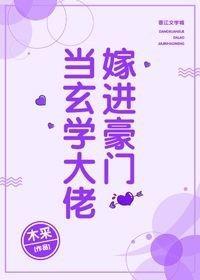 當玄學大佬嫁進豪門
