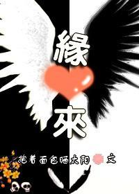 緣來(穿越)