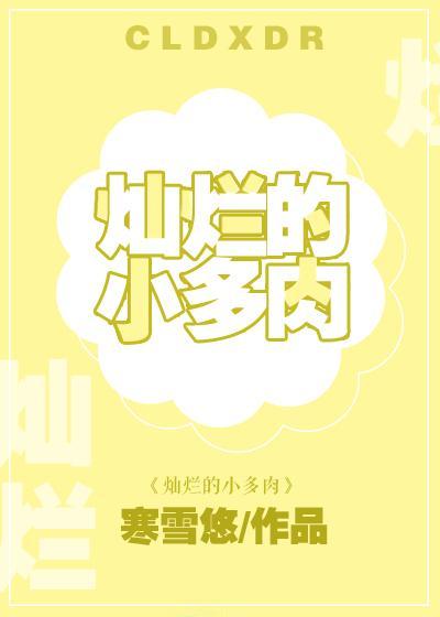 燦爛的小多肉