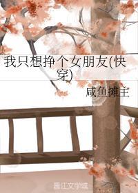 我只想掙個女朋友(快穿)