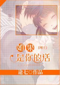 [網王]如果是你的話