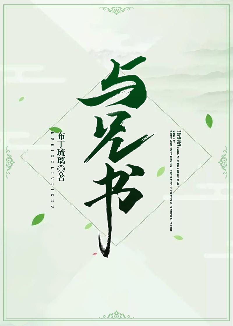 與兄書