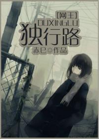 [網王]獨行路
