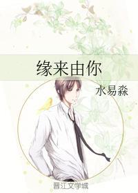 緣來由你