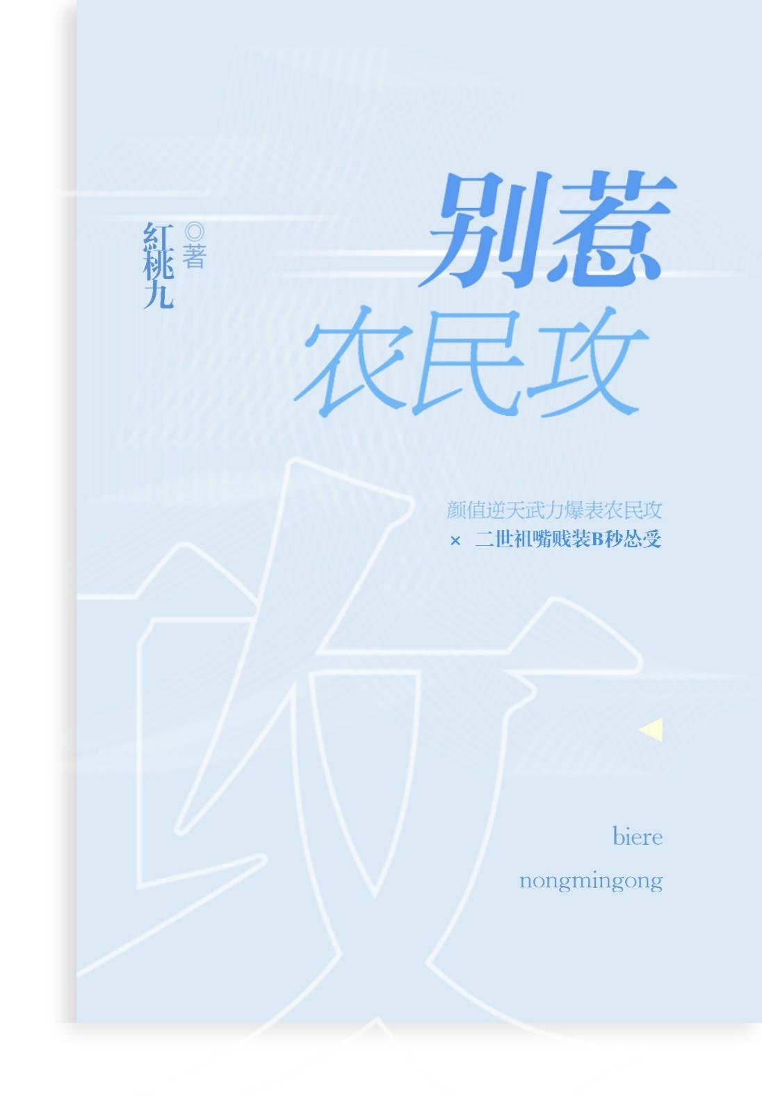 別惹農民攻
