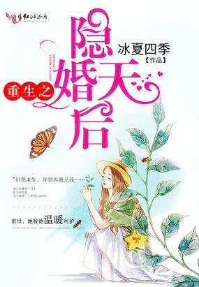 重生之隐婚天後
