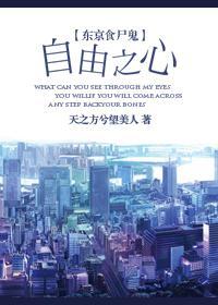 [東京食屍鬼]自由之心