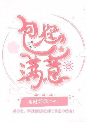包您滿意