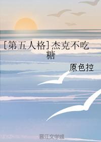 [第五人格]傑克不吃糖