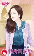 轉身再愛妳