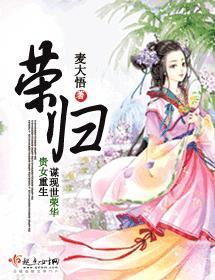 榮歸