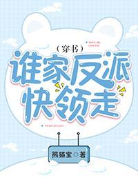 誰家反派快領走(穿書)