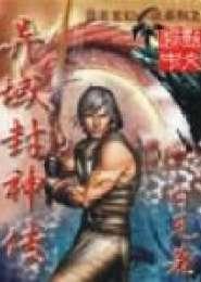 異域封神傳