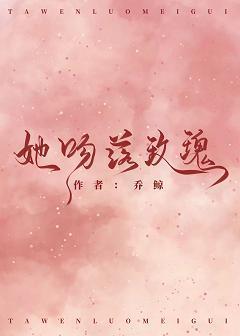 她吻落玫瑰