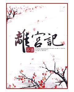 離宮記