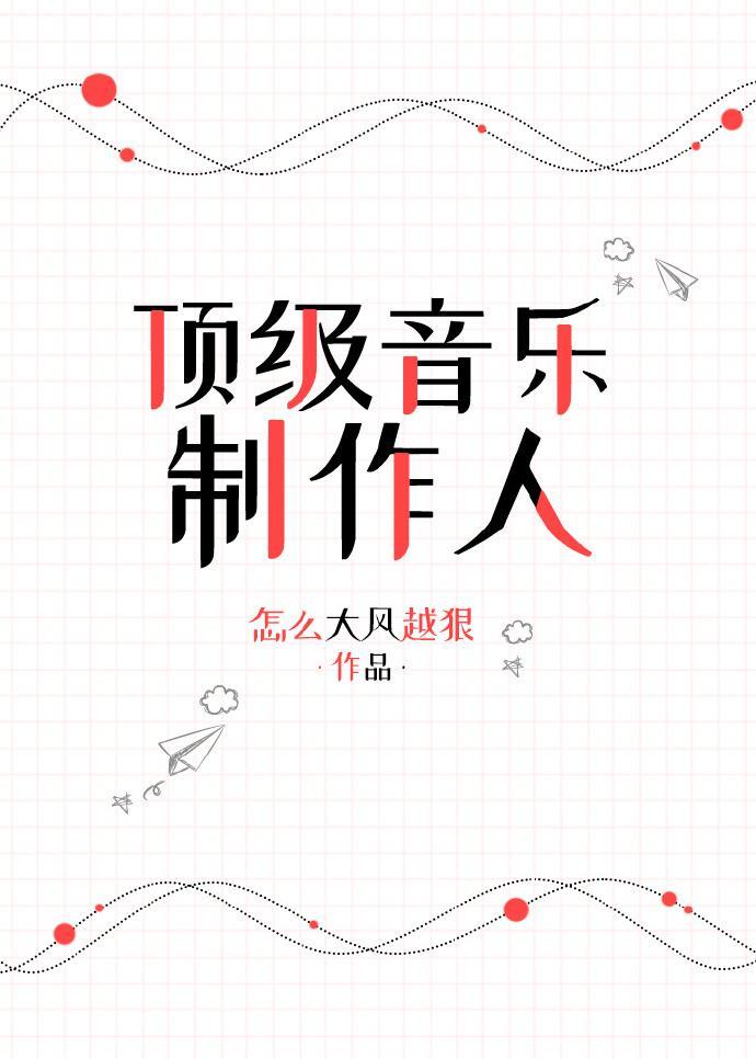 頂級音樂制作人