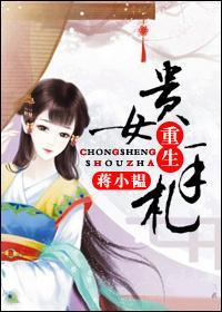 貴女重生手劄
