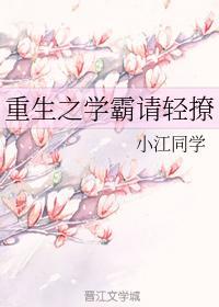 重生之學霸請輕撩