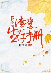 渣受生存手冊[快穿]