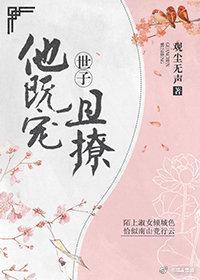 世子他既寵且撩(重生)