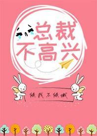 總裁不高興