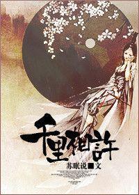 千裏相許
