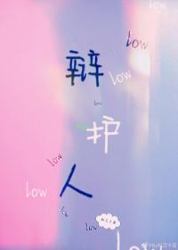 辯護人