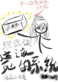 這該死的系統