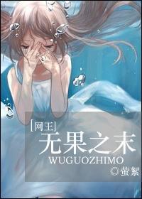 [網王]無果之末