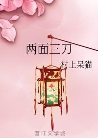 兩面三刀