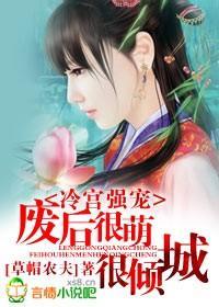 冷宮,廢後很萌很傾城