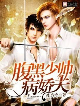 腹黑少帥病嬌夫