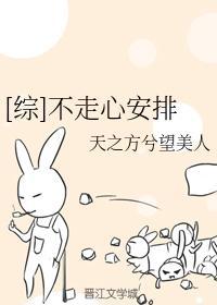 [綜]不走心安排