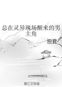 總在靈異現場醒來的男主角