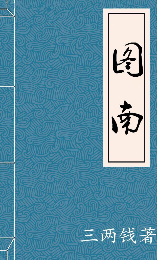 圖南