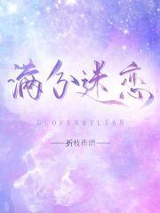 滿分迷戀