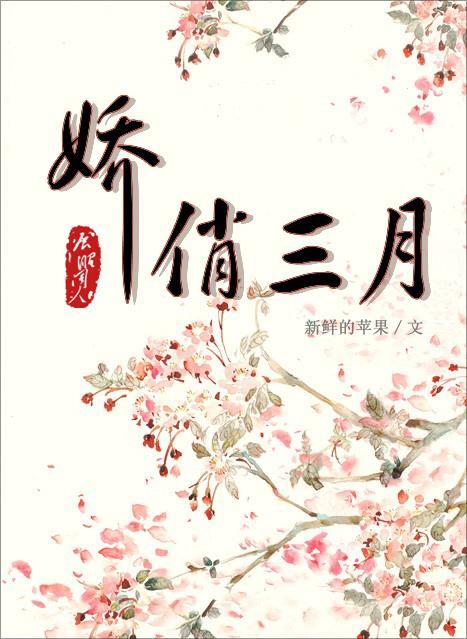嬌俏三月[展昭同人]