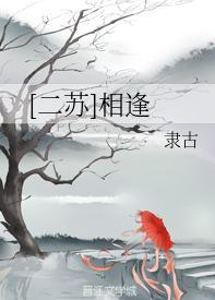 [二蘇]相逢
