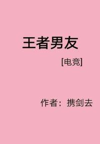王者男友[電競]